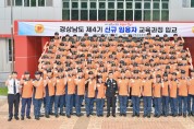 경남소방본부, ‘새내기 소방공무원의 힘찬 출발’