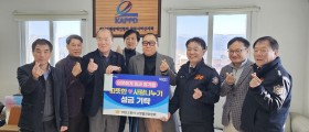 마산소방서·소방발전위원회, 설 명절 이웃 돕기 성금 전달