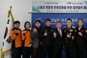 경남소방-축구협회 스포츠 안전망 구축 맞손 “골든타임 지킨다.”
