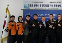 경남소방-축구협회 스포츠 안전망 구축 맞손 “골든타임 지킨다.”