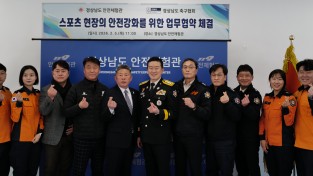 경남소방-축구협회 스포츠 안전망 구축 맞손 “골든타임 지킨다.”