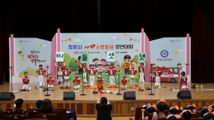 창원특례시, 2026년 창원시 119소방동요 경연대회 개최