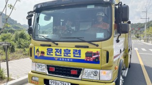 의창소방서, 소방차량 운전교육훈련