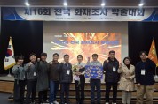 경남소방본부, 제16회 전국 화재 조사 학술대회 우수상