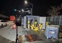 창원소방본부, 관내 유해화학물질 누출 사고에 신속 대응