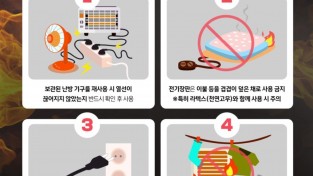 성산소방서, 겨울철 3대 전기용품 안전사용 당부