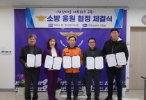 의창소방서, 재난 대응 소방 응원 협정 체결