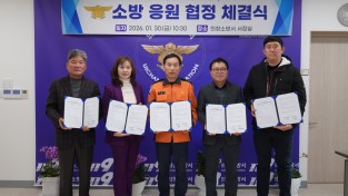 의창소방서, 재난 대응 소방 응원 협정 체결