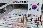경남안전체험관, “일상을 지키는 안전, 숭고한 희생 위에 피어나” 초대형 태극기 펄럭