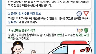 함안소방서, ‘올바른 119구급차 이용 문화 확산’ 집중 홍보 추진