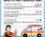 함안소방서, ‘올바른 119구급차 이용 문화 확산’ 집중 홍보 추진