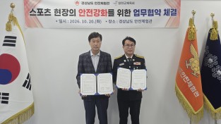 경남안전체험관, “생활체육 현장도 안전이 먼저”….  합천군 체육회, 안전 문화 ‘맞손’