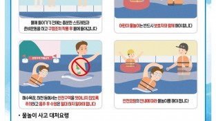 창원소방본부, 본격적인 휴가철 맞아 ‘물놀이 안전 수칙’ 준수 당부