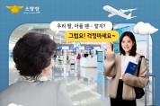 의창소방서, 119 응급 의료상담 서비스 홍보