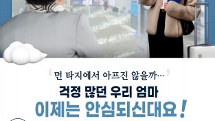 의창소방서, 119 응급 의료상담 서비스 홍보