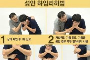 성산소방서, 기도 폐쇄 응급처치법 안내