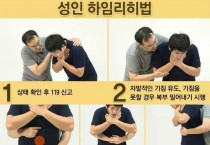 성산소방서, 기도 폐쇄 응급처치법 안내