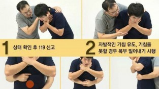 성산소방서, 기도 폐쇄 응급처치법 안내