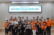 의창소방서, 일반인 심폐소생술 경연대회 대비 시연회 개최