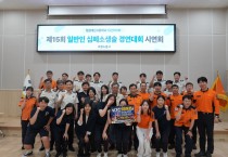 의창소방서, 일반인 심폐소생술 경연대회 대비 시연회 개최