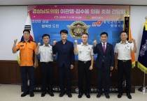 함안소방서, 함안군 도의원 초청 간담회 개최