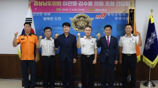 함안소방서, 함안군 도의원 초청 간담회 개최