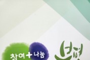 부평구, 민선9기 공약이행평가단 모집