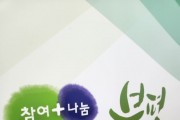 부평구, 민선9기 공약이행평가단 모집
