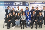 ‘의정부 역사를 바로 세우는 사람들’, 김원기 의정부시장 예비후보 지지 선언