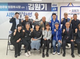 ‘의정부 역사를 바로 세우는 사람들’, 김원기 의정부시장 예비후보 지지 선언