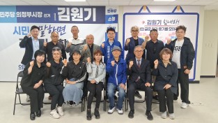 ‘의정부 역사를 바로 세우는 사람들’, 김원기 의정부시장 예비후보 지지 선언
