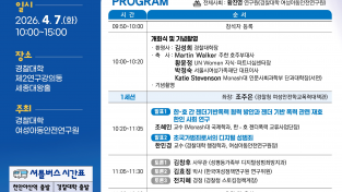 경찰대학 '젠더폭력 대응과 국제협력'