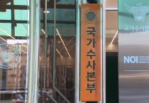 경찰, 지역 밀착형 부패 근절을 위한 토착 비리 특별단속 추진