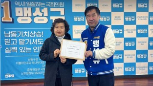 더불어민주당 맹성규 후보, 인천광역시농아인협회 남동구지회와 간담회 개최… 소통 행보 지속