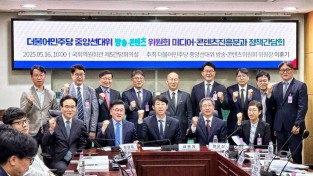 더불어민주당 중앙선대위 방송 · 콘텐츠위원회 ,  지상파 산업 정책 간담회 개최