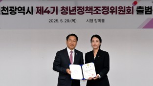 인천광역시 청년정책조정위원회 공동위원장에 육은아 남동구의원 선출