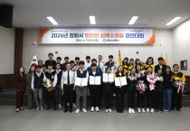 창원소방본부, 2026년 창원시 일반인 심폐소생술 경연대회 개최