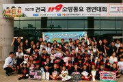 “안전 하모니 전국 울렸다”  경남소방본부, ‘전국 119소방동요대회’ 최우수·우수 석권