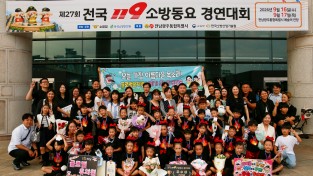 “안전 하모니 전국 울렸다”  경남소방본부, ‘전국 119소방동요대회’ 최우수·우수 석권