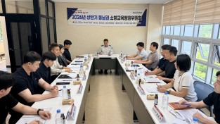경남소방인재개발원,  ‘2026년 상반기 동남권 소방교육행정협의회’ 개최