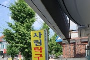 사림탁구장(호박중고) 신년회 행사 개최