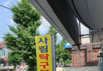사림탁구장(호박중고) 신년회 행사 개최