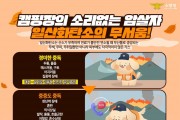 창원소방본부, 가을철 캠핑·야외활동 안전사고 주의 당부