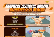 창원소방본부, 가을철 캠핑·야외활동 안전사고 주의 당부