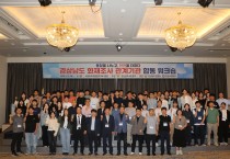 경남소방본부, 화재조사 관계기관 합동 워크숍 개최