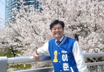 이춘희 더불어민주당 세종시장 예비후보  '시민의 발이 곧 에너지 절감의 시작'
