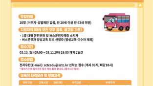 세종도시교통공사, 버스운전 교통사관학교 운영 인기 폭발!!