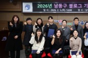 남동구, 2026년 블로그 기자단‘남동샘터 15기’ 활동