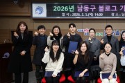 남동구, 2026년 블로그 기자단‘남동샘터 15기’ 활동