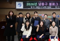 남동구, 2026년 블로그 기자단‘남동샘터 15기’ 활동